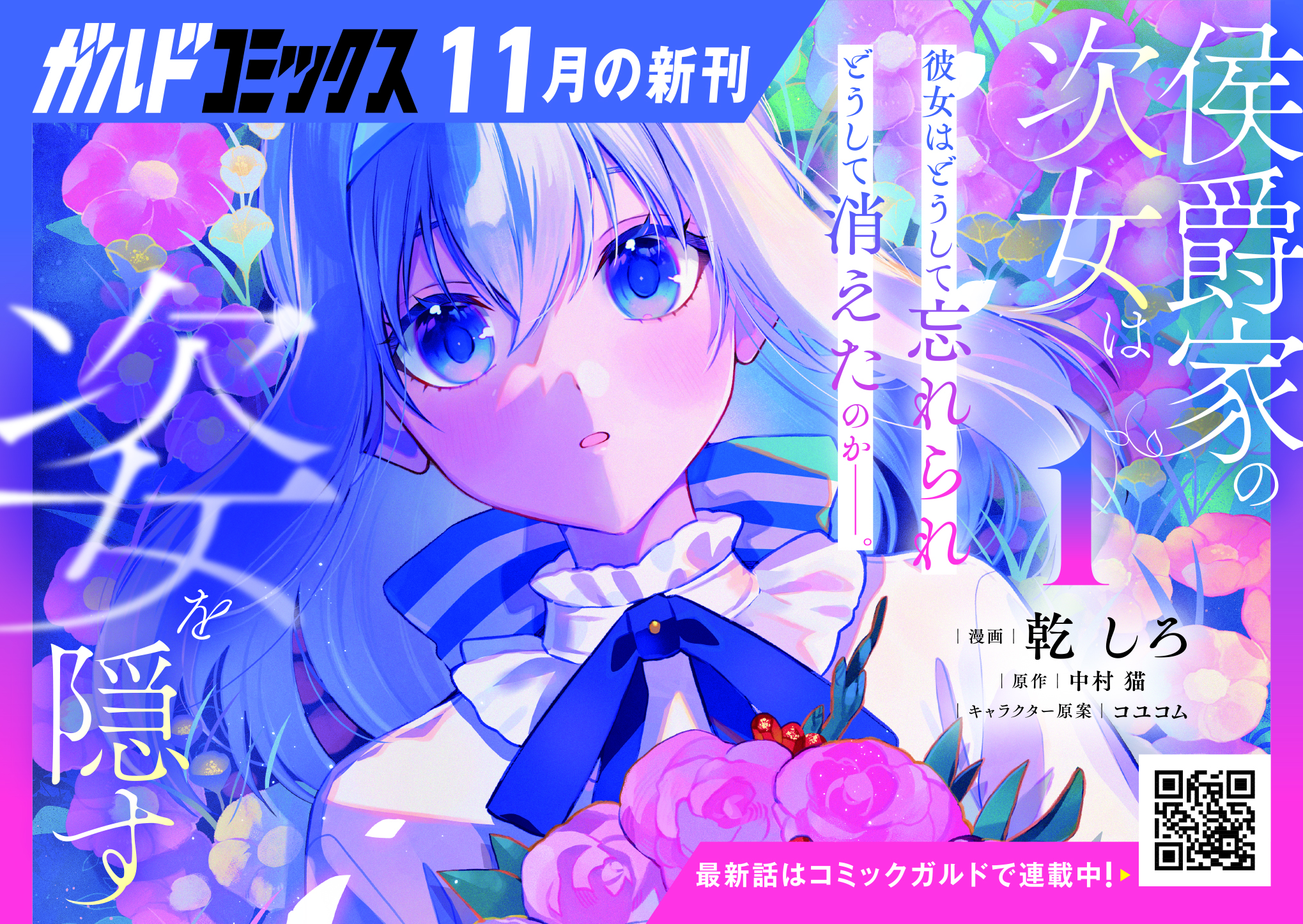 『【コ】侯爵家の次女は姿を隠す 1』A6POP